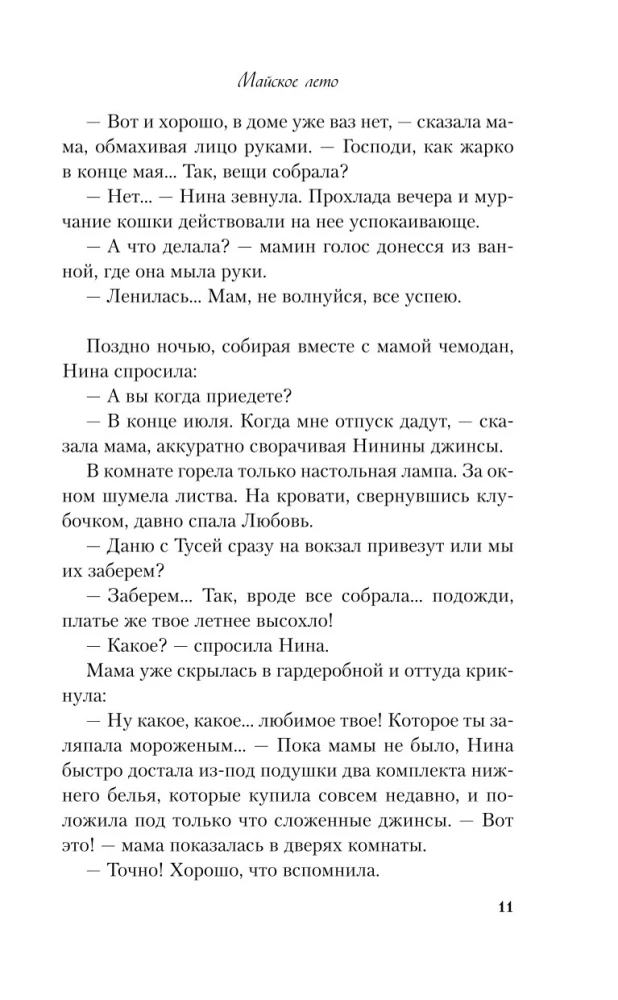 Майское лето